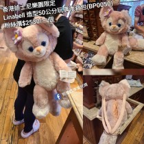 香港迪士尼樂園限定 Linabell 造型50公分玩偶後背包 (BP0050)